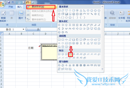 怎样更改Excel2007中批注的外框图形?