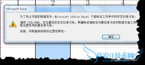 excel无法插入列是什么原因