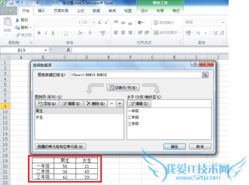 Windows7下用Excel制作条状图