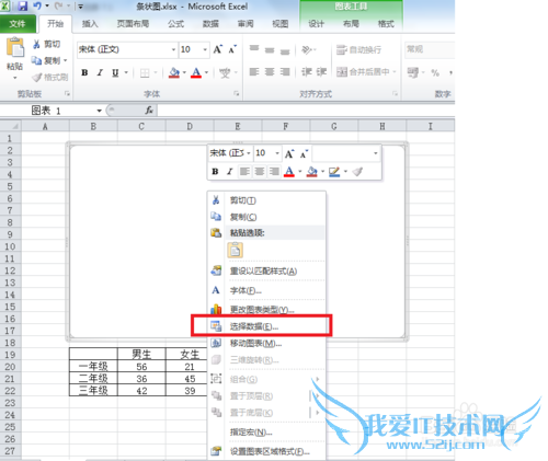 Windows7下用Excel制作条状图