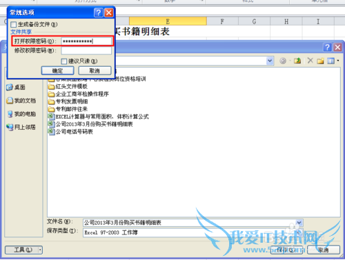 如何对Excel 2010文件加密