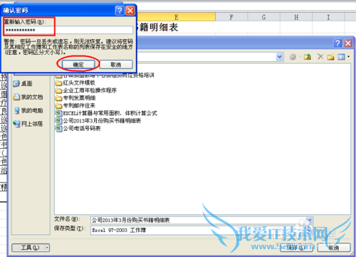 如何对Excel 2010文件加密