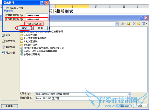 如何对Excel 2010文件加密