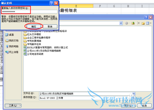 如何对Excel 2010文件加密