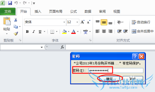 如何对Excel 2010文件加密