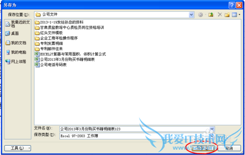 如何对Excel 2010文件加密