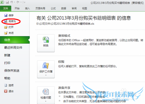 如何对Excel 2010文件加密