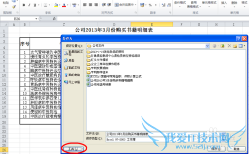如何对Excel 2010文件加密