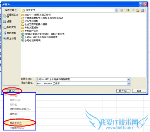 如何对Excel 2010文件加密