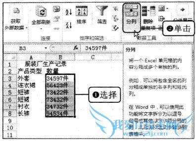 Excel2010 如何分列数据