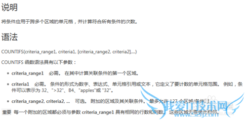 EXCEL常用函数countifs条件函数累计删选用法