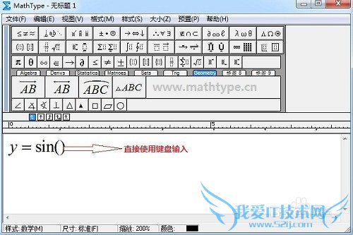 MathType如何输入三角函数