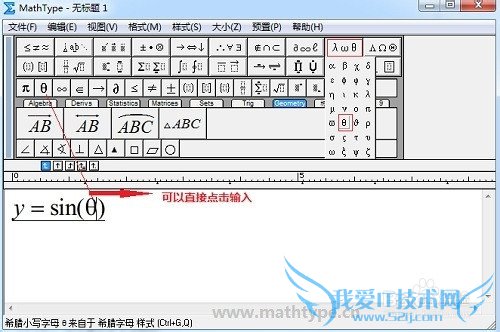 MathType如何输入三角函数