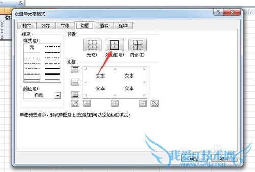 excel如何设置边框 excel设置边框