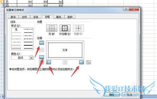 excel如何设置边框 excel设置边框