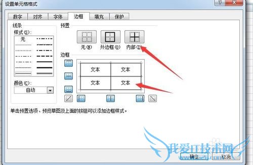 excel如何设置边框 excel设置边框