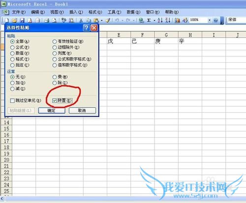 ÔõÑù½«ExcelÖеÄÊý¾Ý½øÐÐÐкÍÁеÄÖ®¼äÏ໥ת»»