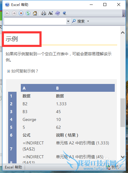 怎么快速获取Excel函数的帮助文档