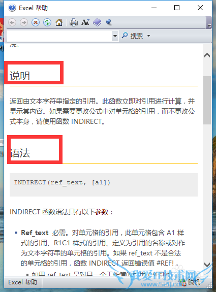 怎么快速获取Excel函数的帮助文档