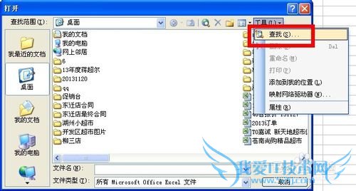 隐藏在excel中的强大文件搜索工具