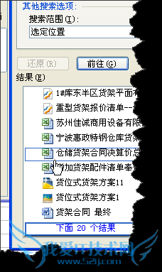 隐藏在excel中的强大文件搜索工具