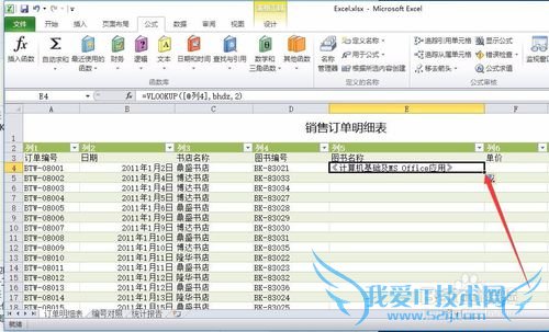 VLOOKUP函数使用