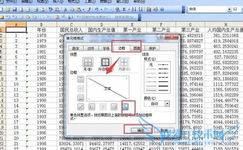 如何在EXCEL中绘制表头斜线和在斜线里输入文字