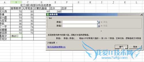 Excel表格中求最大值