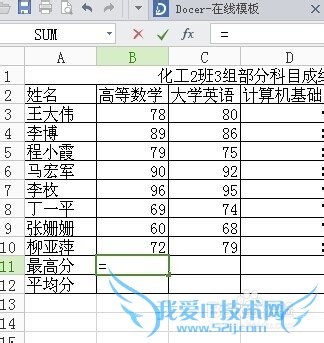 Excel表格中求最大值