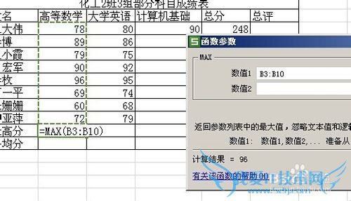 Excel表格中求最大值