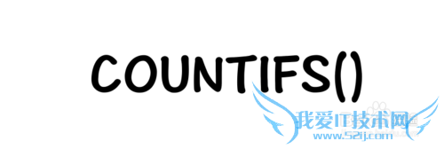 Excel⣺[159]COUNTIFS÷