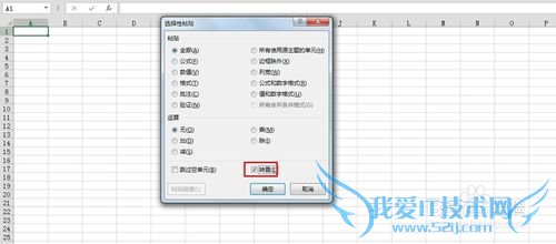 excel选择性粘贴之计算和转置