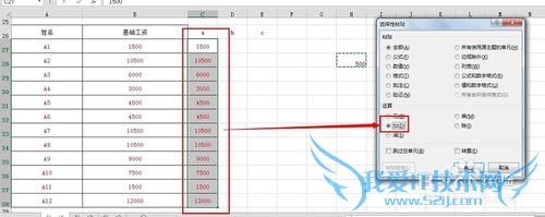 excel选择性粘贴之计算和转置