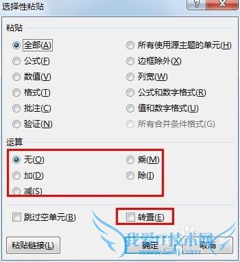 excel选择性粘贴之计算和转置