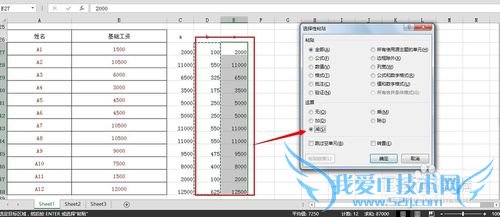 excel选择性粘贴之计算和转置