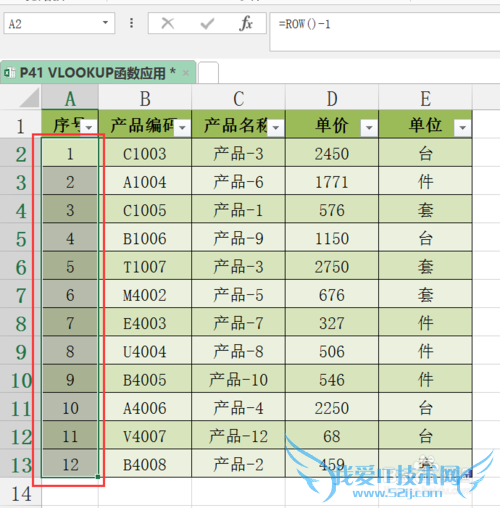 Excel插入空行编号/序号保持连续