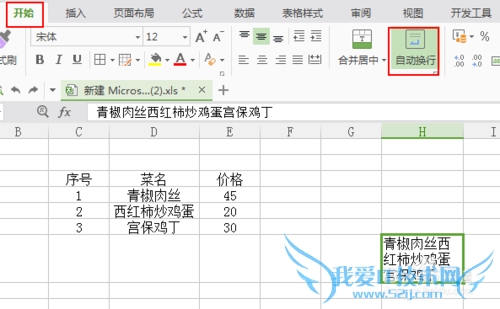 excel怎么在一个单元格中换行?