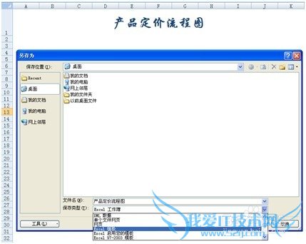 如何添加EXCEL模板及应用模板