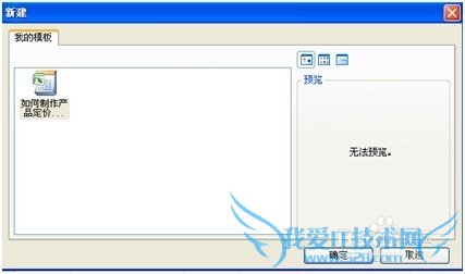 如何添加EXCEL模板及应用模板