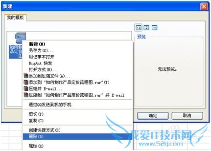 如何添加EXCEL模板及应用模板
