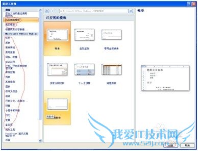 如何添加EXCEL模板及应用模板