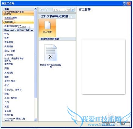 如何添加EXCEL模板及应用模板