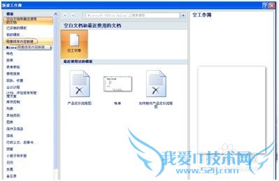 如何添加EXCEL模板及应用模板