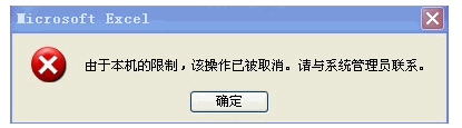 excel word 由于本机的限制,该操作已被取消。