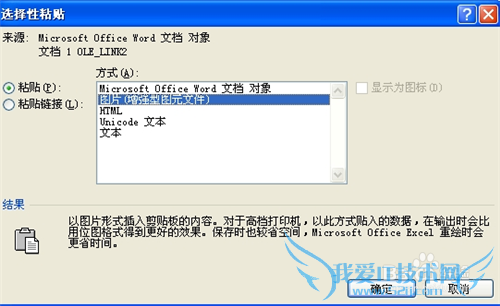 如何将Word2007内容以图片形式插入到Excel中