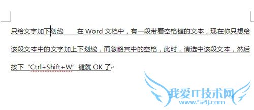 word2007中如何只给文字加下划线