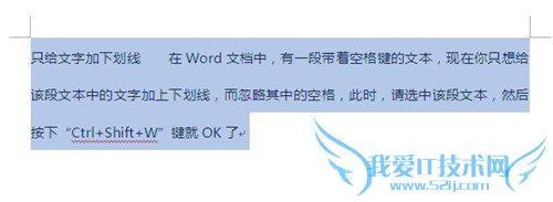 word2007中如何只给文字加下划线