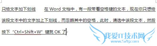 word2007中如何只给文字加下划线