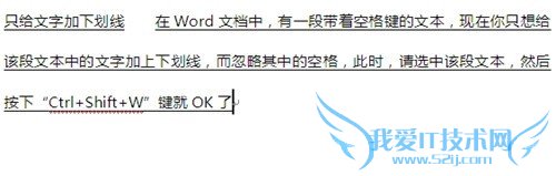 word2007中如何只给文字加下划线