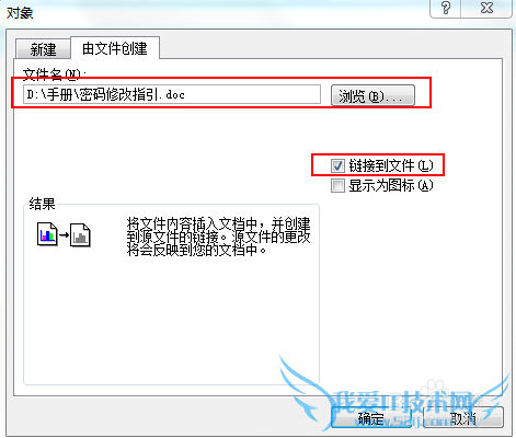 excel插入office文件为图标形式的方法。